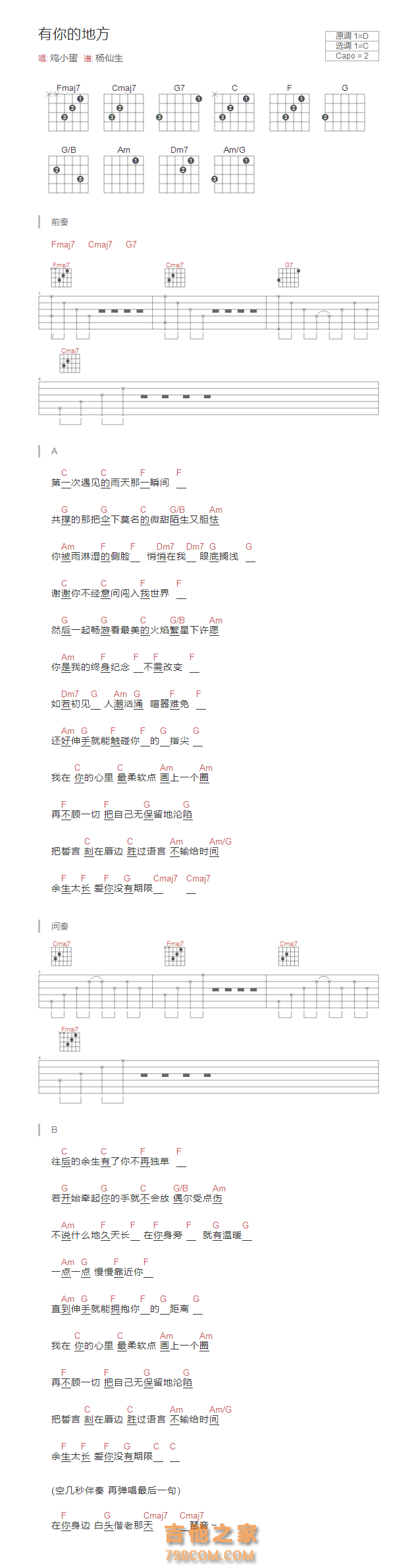 有你的地方吉他谱和弦版