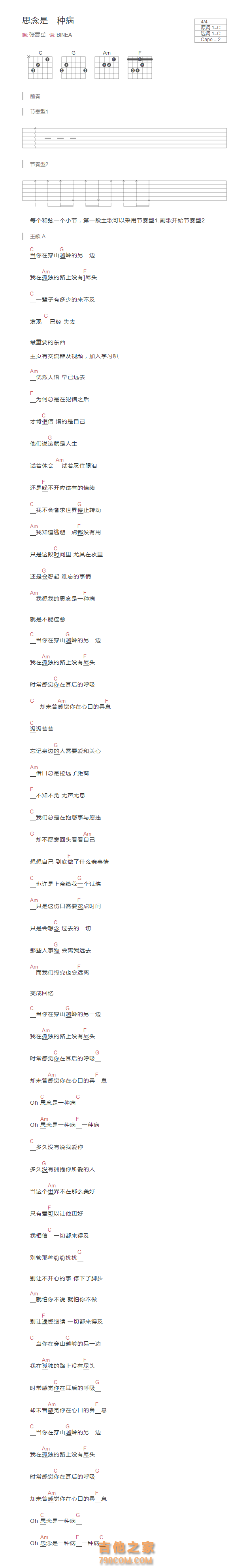 思念是一种病吉他谱C调和弦版 张震岳