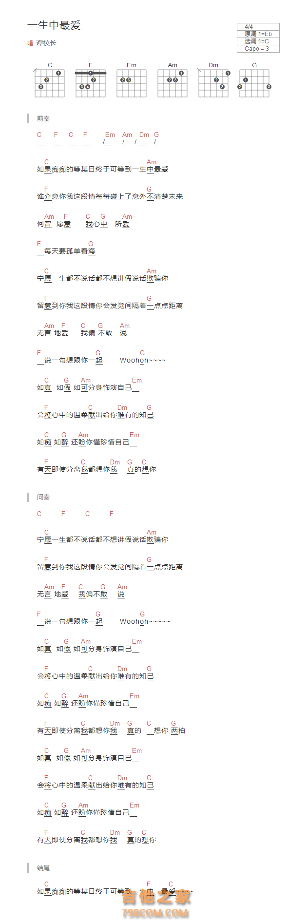 一生中最爱吉他谱和弦版 谭校长