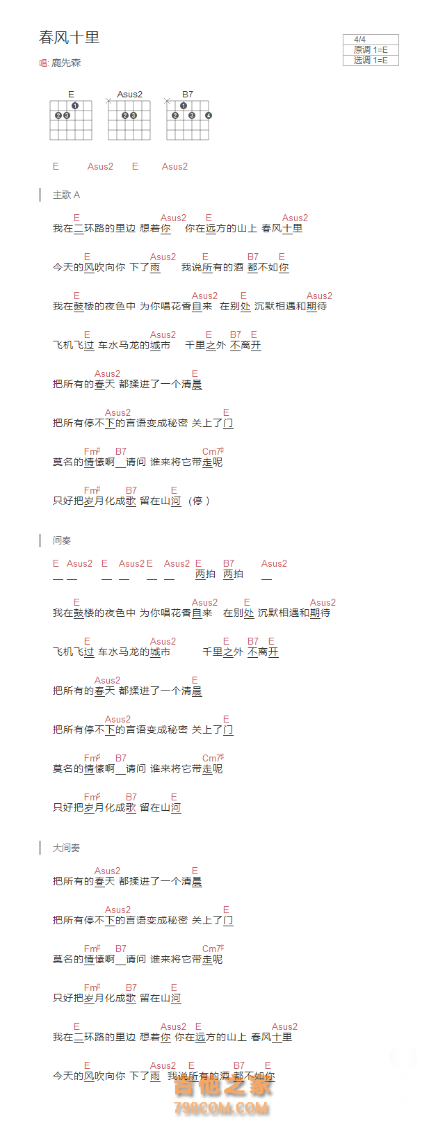 春风十里吉他谱E调和弦版 鹿先森