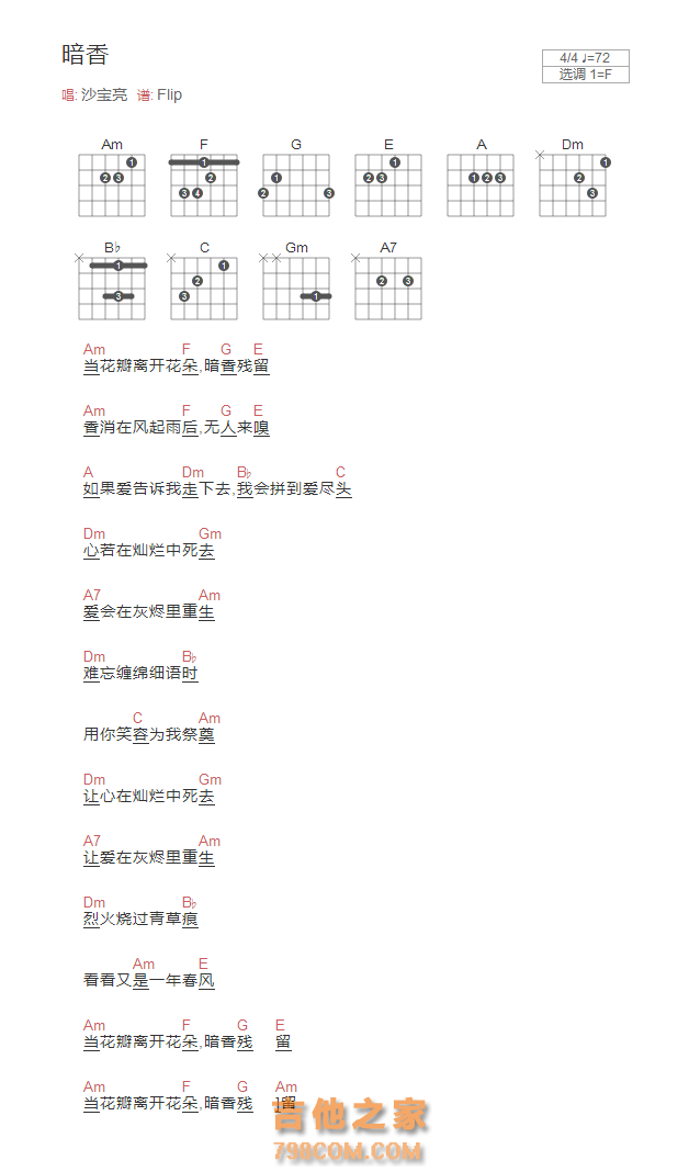 暗香吉他谱F调和弦版 沙宝亮