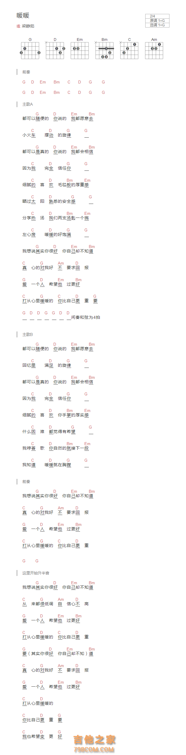 暖暖吉他谱G调和弦版 梁静茹