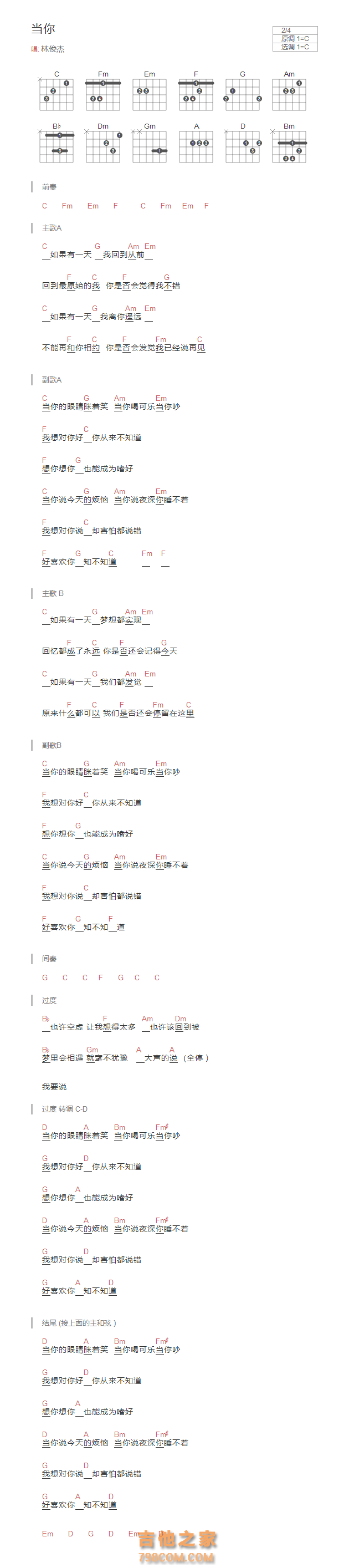 当你吉他谱C调和弦版 林俊杰