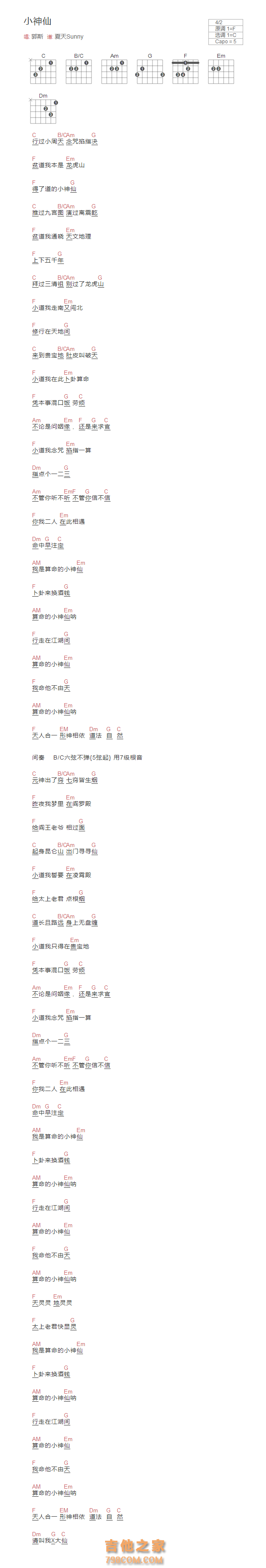 小神仙吉他谱和弦版 郭斯