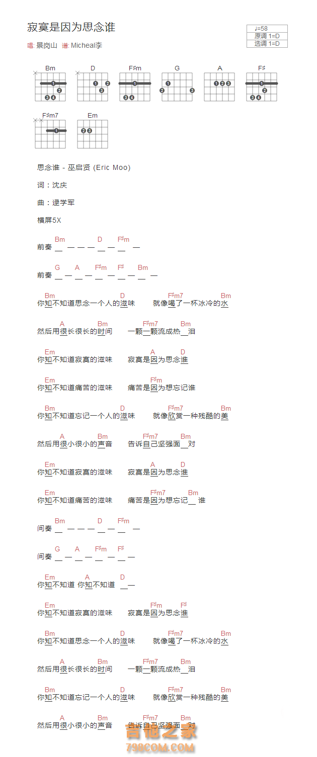 寂寞是因为思念谁吉他谱和弦版 景岗山