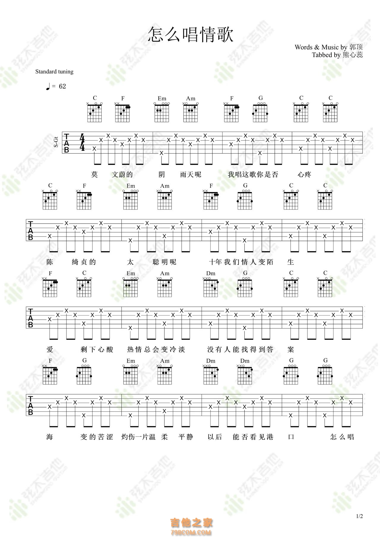 刘惜君《怎么唱情歌》吉他弹唱谱