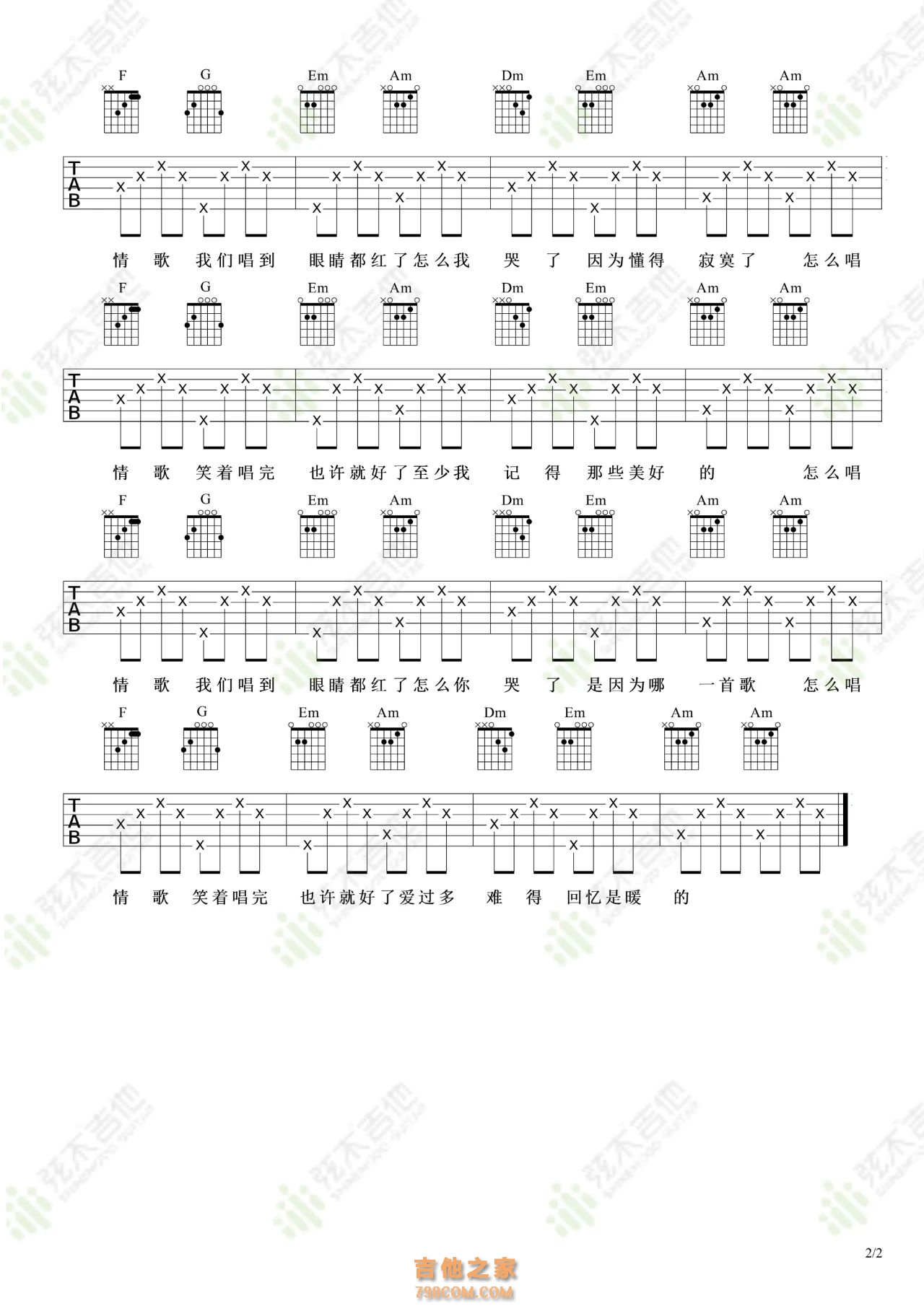 刘惜君《怎么唱情歌》吉他弹唱谱