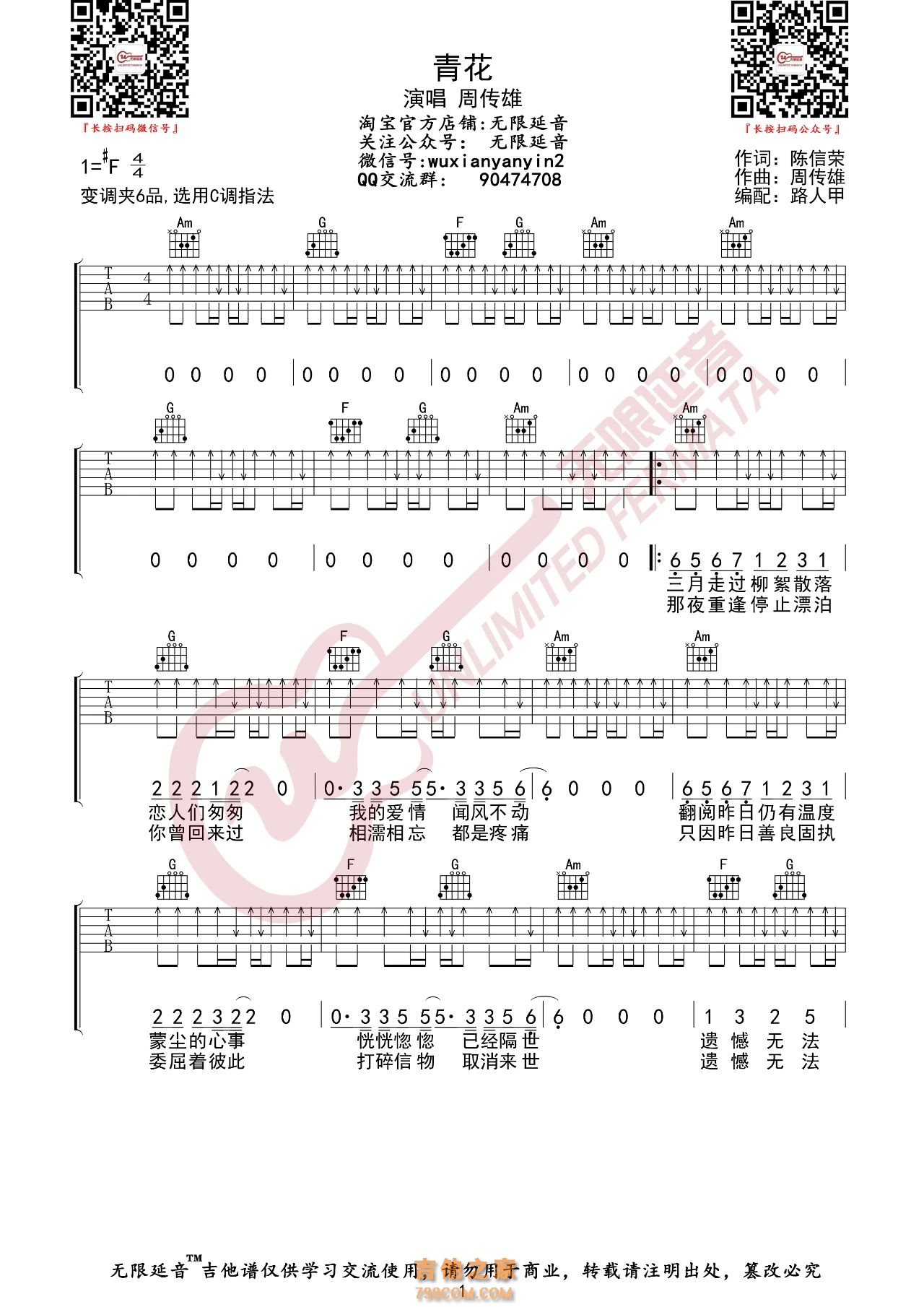 周传雄 青花 吉他谱