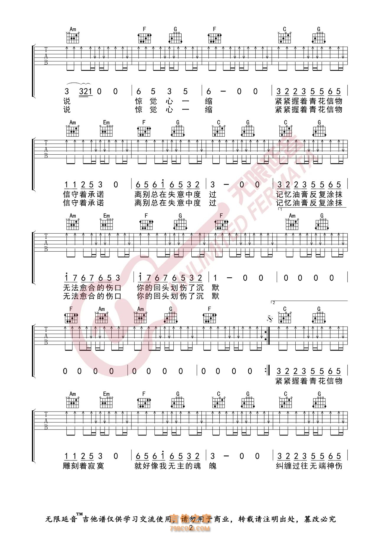 周传雄 青花 吉他谱