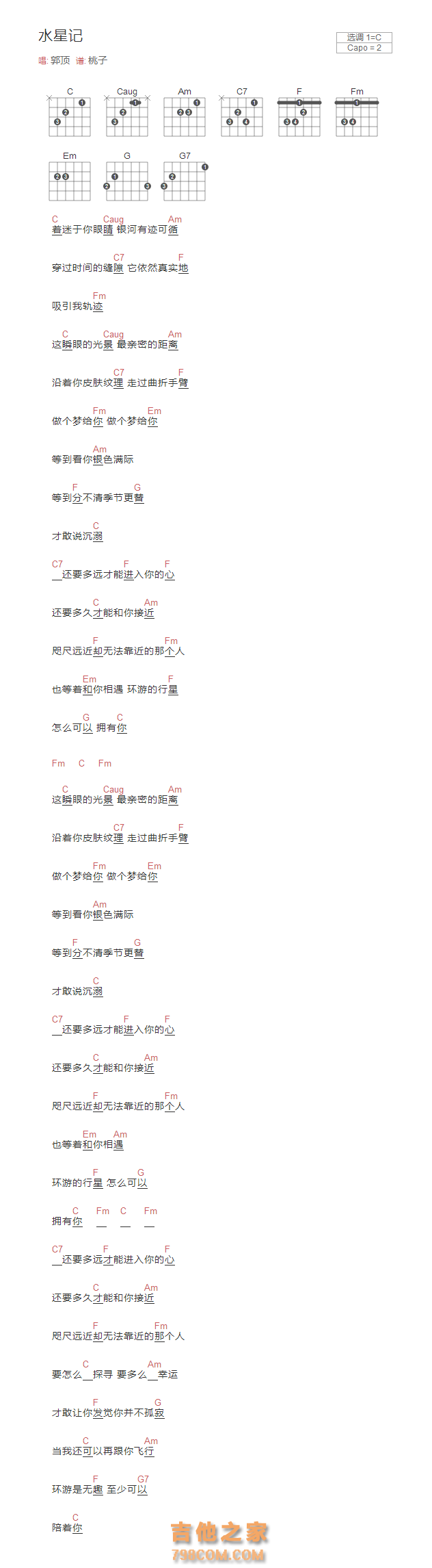 水星记吉他谱C调和弦版 郭顶