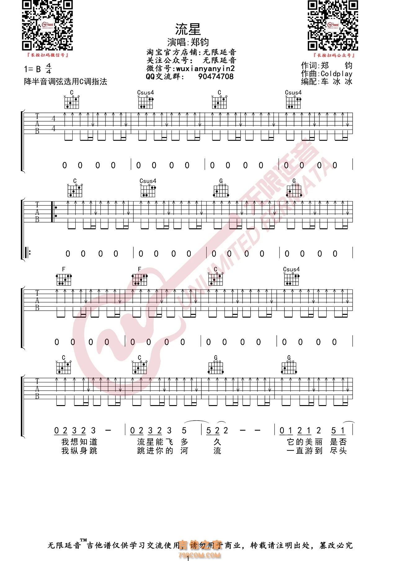 郑钧 流星 吉他谱