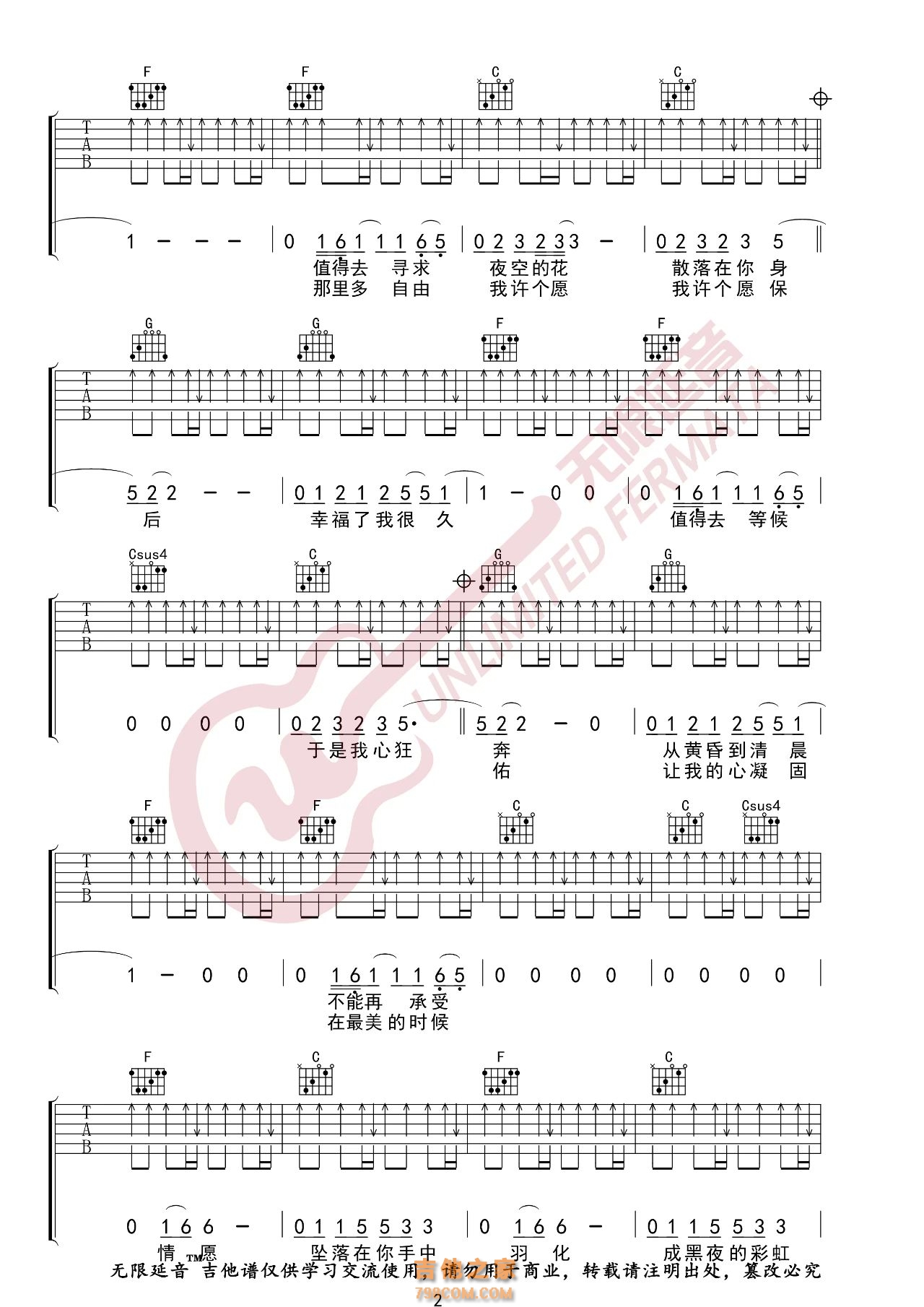 郑钧 流星 吉他谱