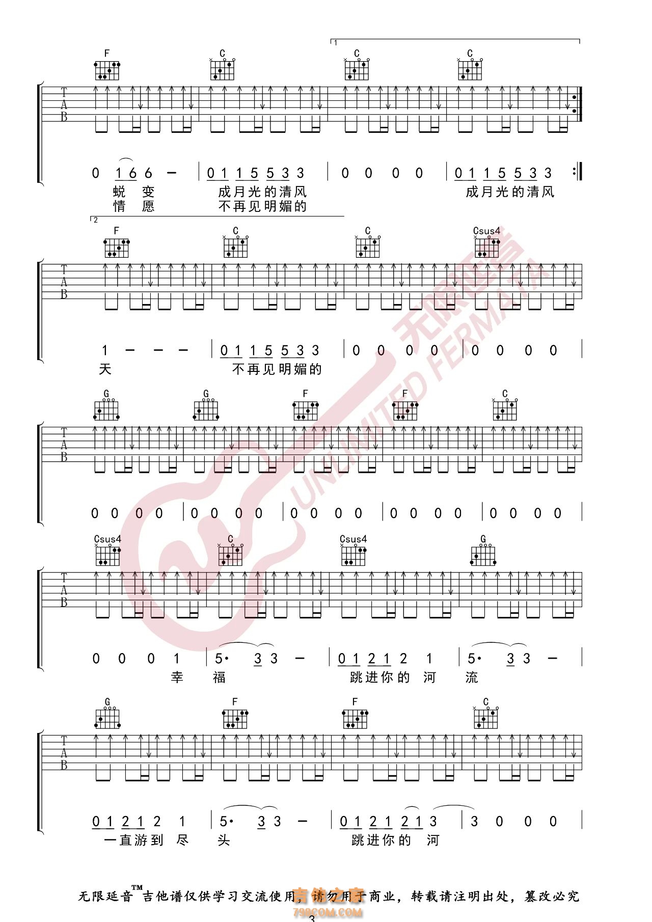 郑钧 流星 吉他谱