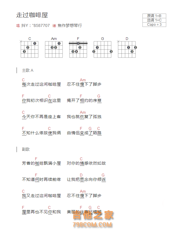 走过咖啡屋吉他谱和弦版