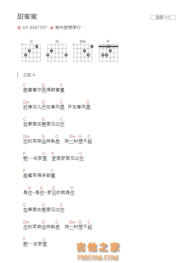 甜蜜蜜吉他谱C调和弦版