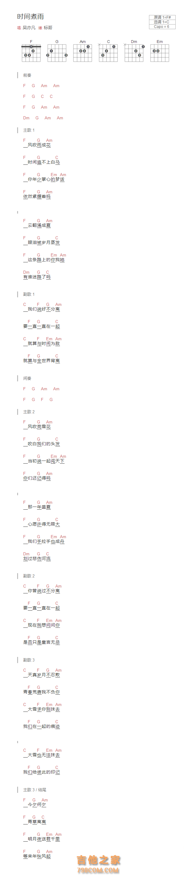 时间煮雨吉他谱和弦版 吴亦凡