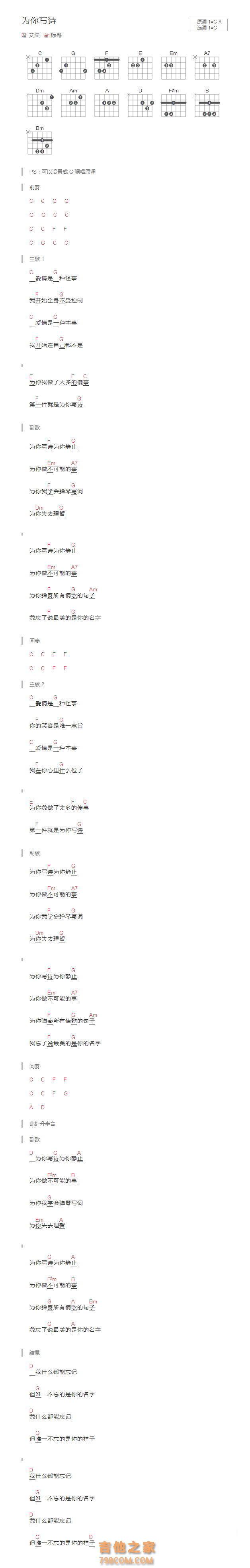 为你写诗吉他谱和弦版 艾辰