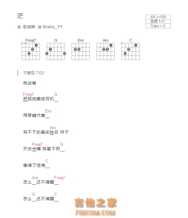 茫吉他谱C调和弦版 李润祺