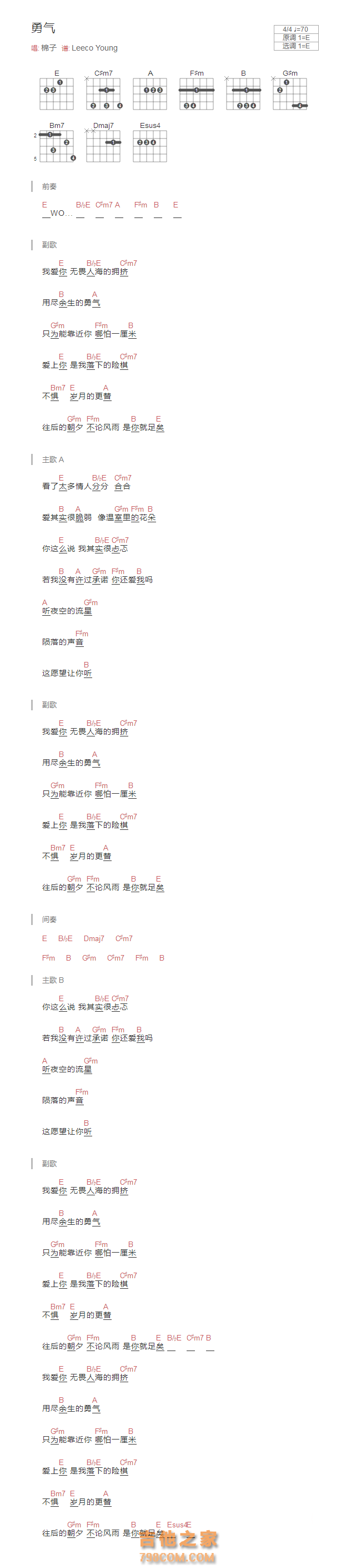 勇气吉他谱E调和弦版 棉子
