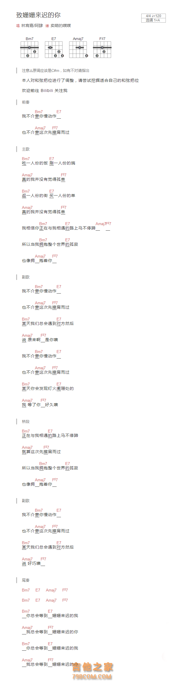 致姗姗来迟的你吉他谱A调和弦版 林宥嘉/阿肆