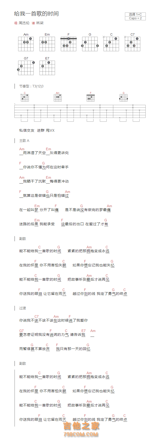 给我一首歌的时间吉他谱C调和弦版 周杰伦
