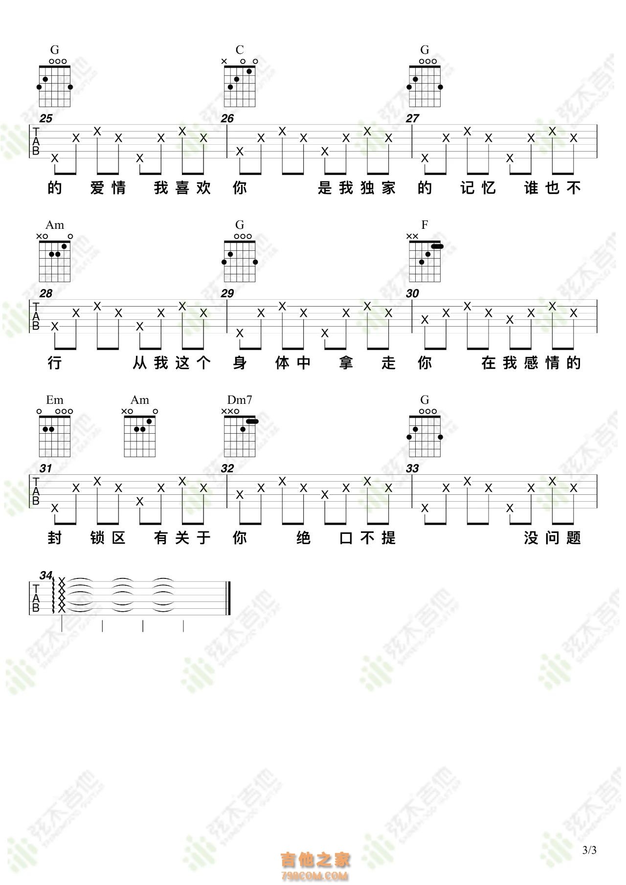 陈小春《独家记忆》吉他弹唱谱