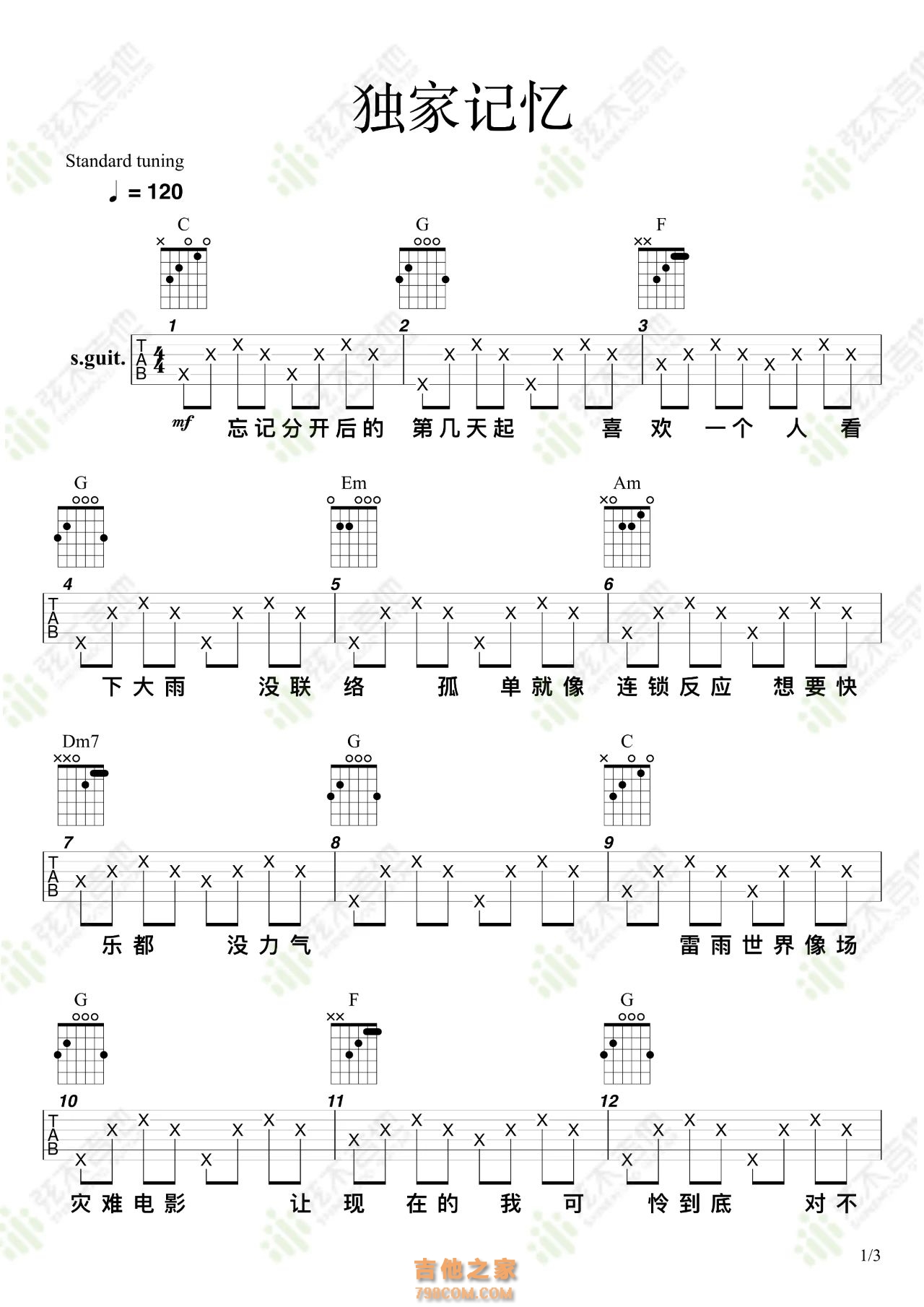 陈小春《独家记忆》吉他弹唱谱