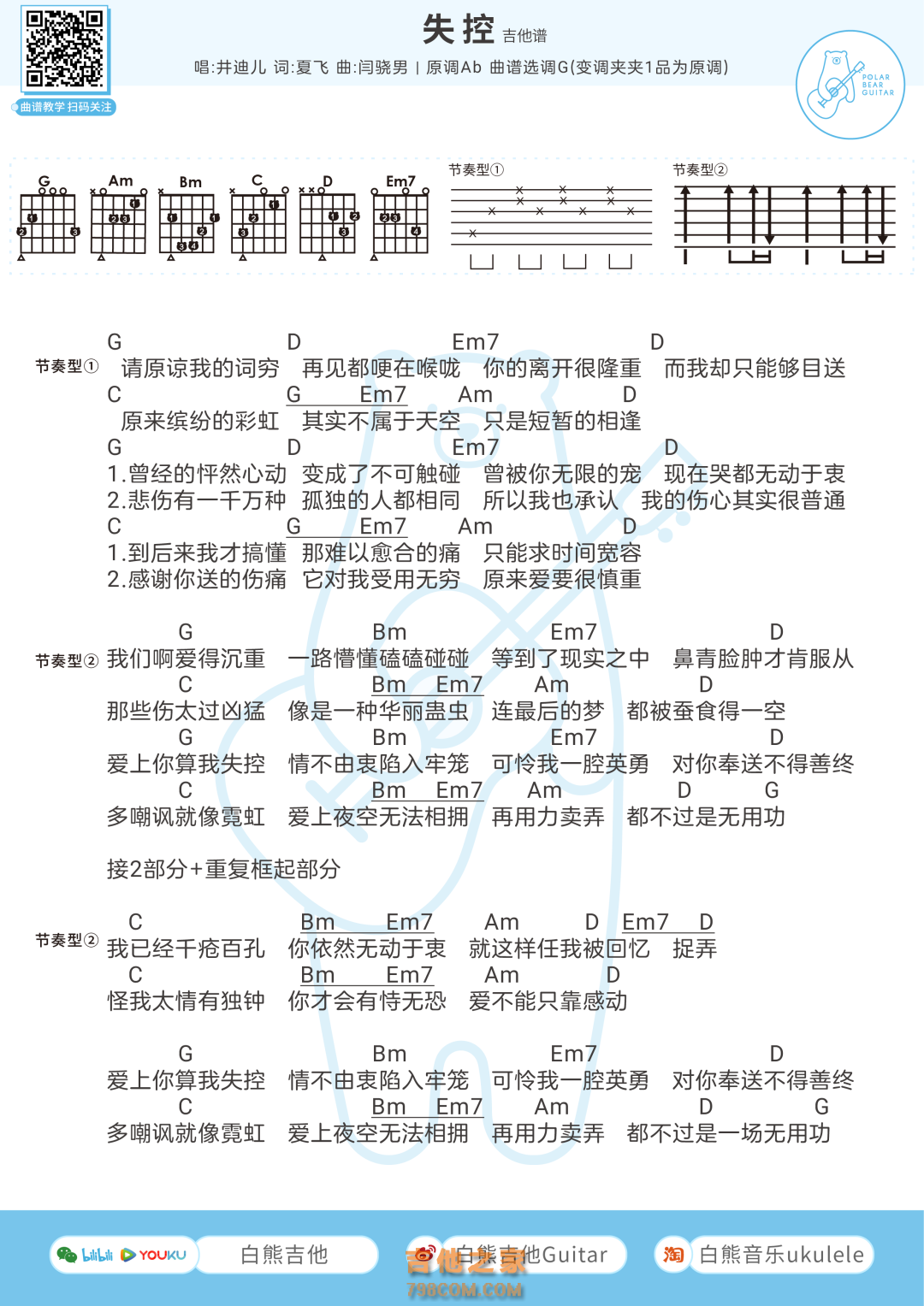 井迪儿《失控》吉他弹唱谱