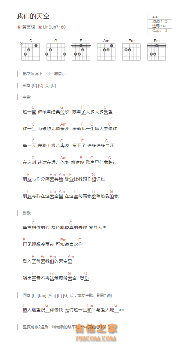 我们的天空吉他谱和弦版 黄艺明