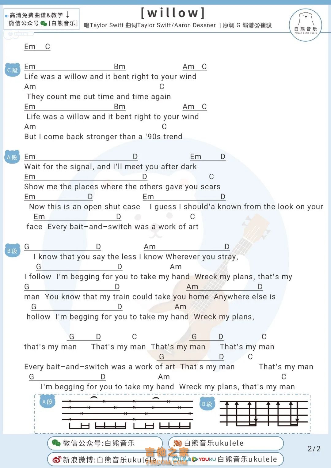 Taylor Swift《willow》尤克里里弹唱谱