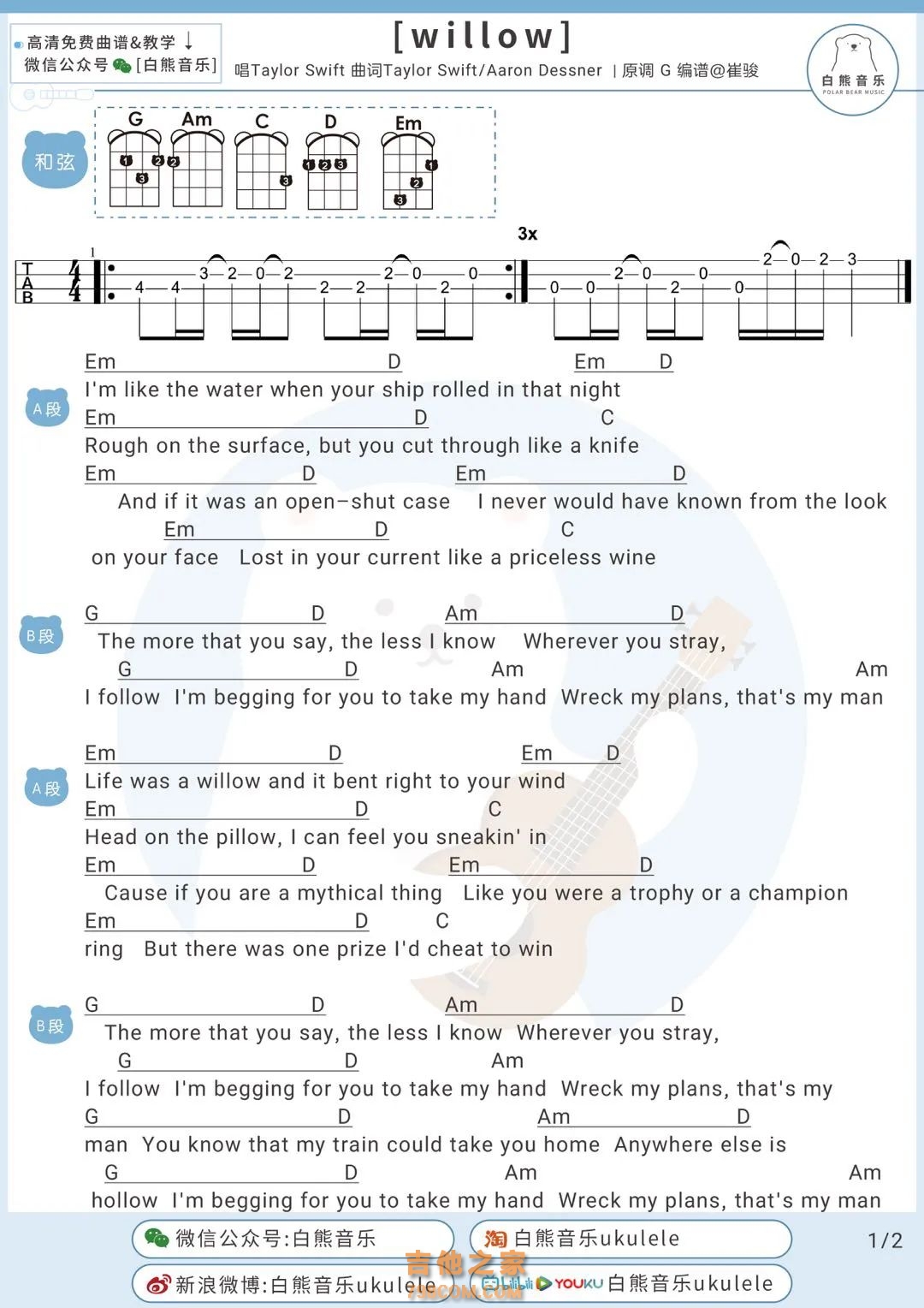 Taylor Swift《willow》尤克里里弹唱谱
