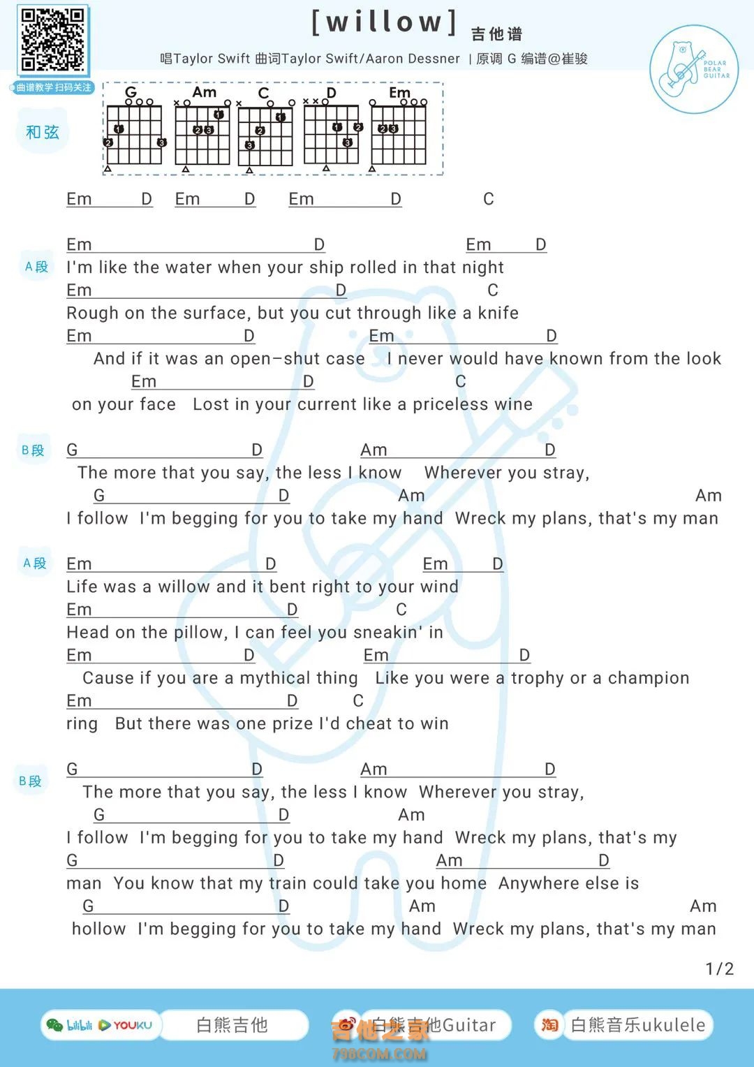 Taylor Swift《willow》吉他弹唱谱