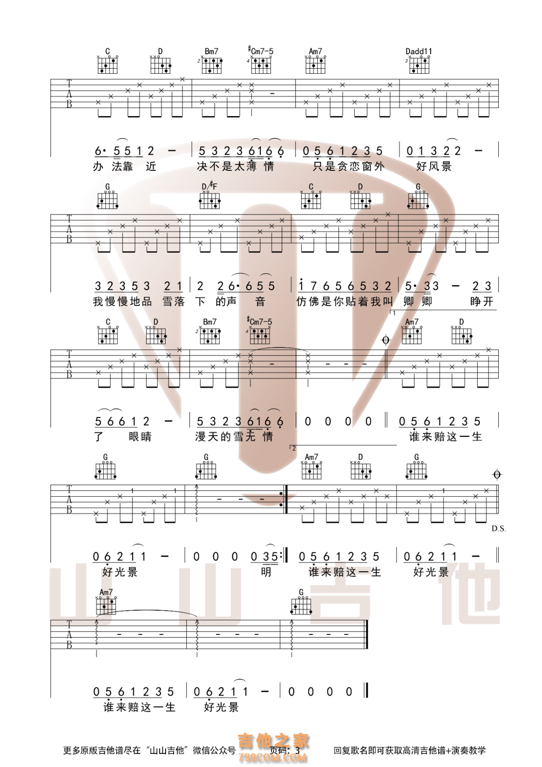 《雪落下的声音》吉他谱