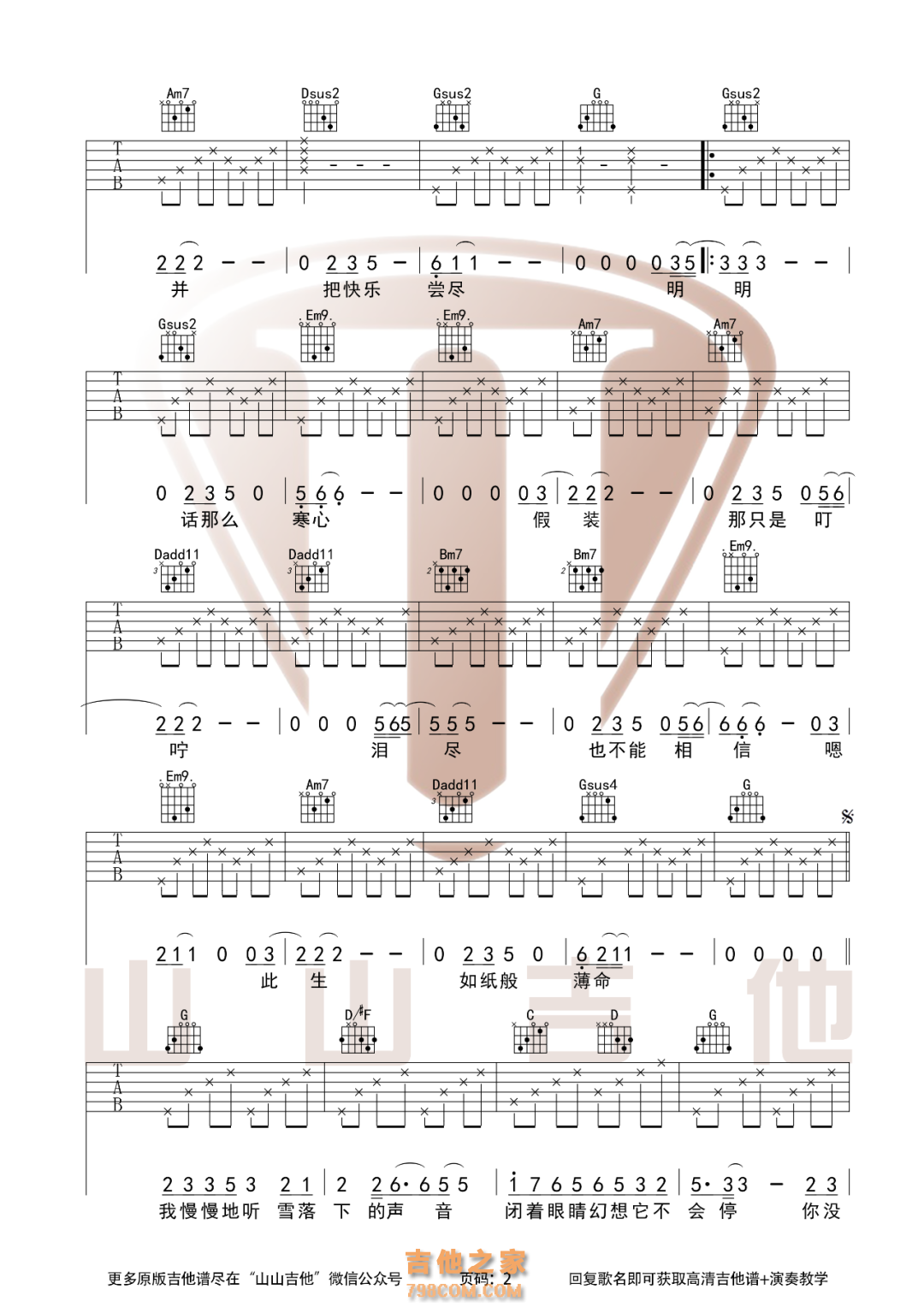 《雪落下的声音》吉他谱