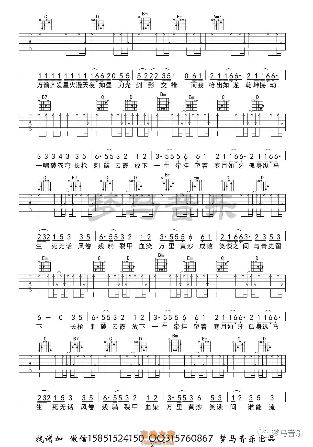 七叔呢 踏山河 吉他谱