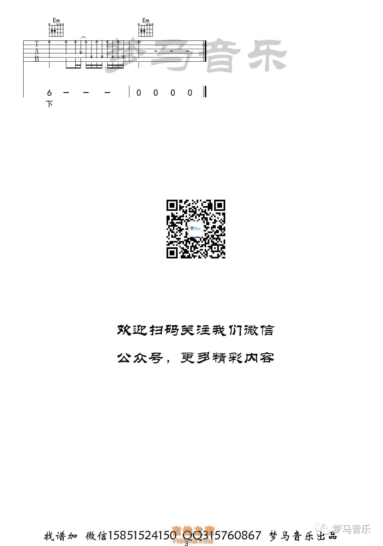 七叔呢 踏山河 吉他谱