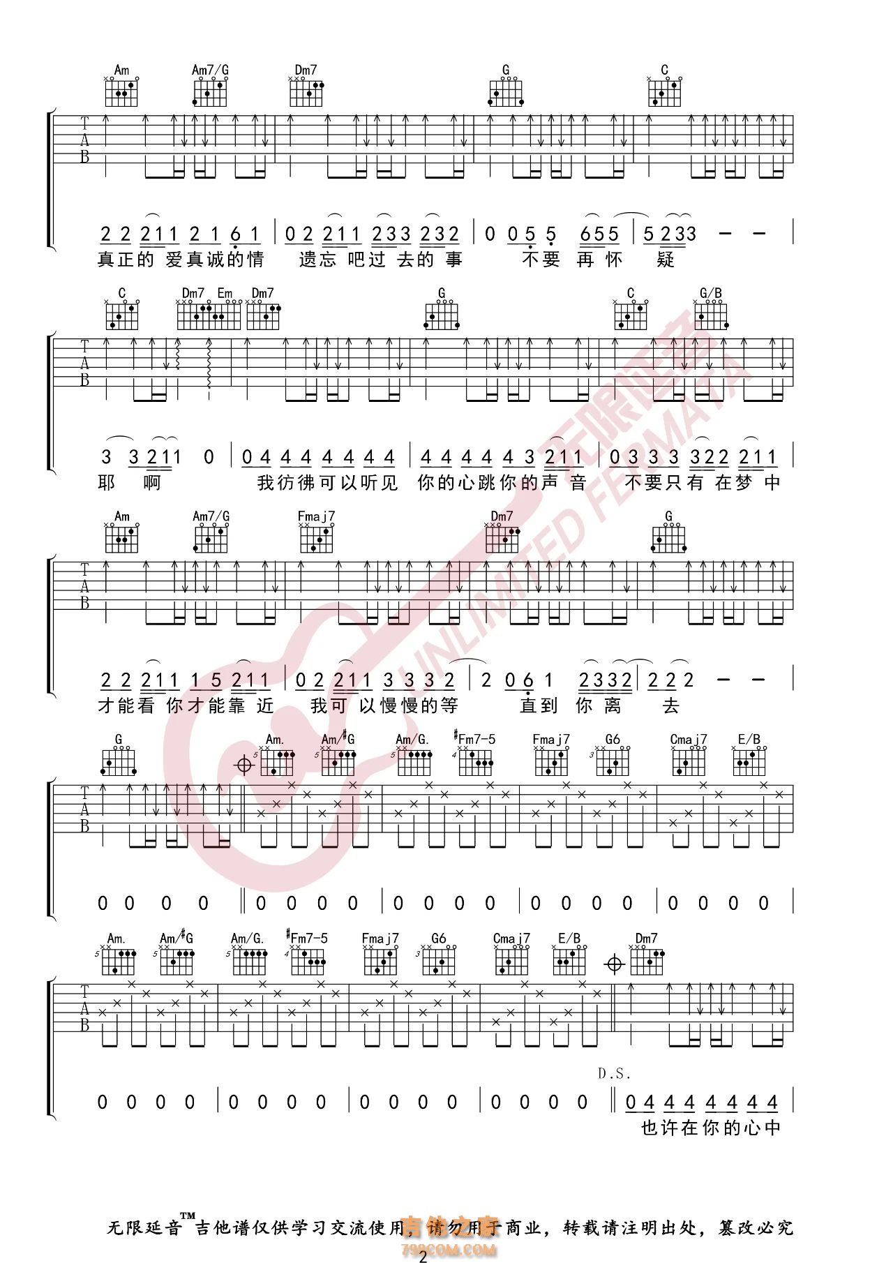 张震岳 秘密 吉他谱
