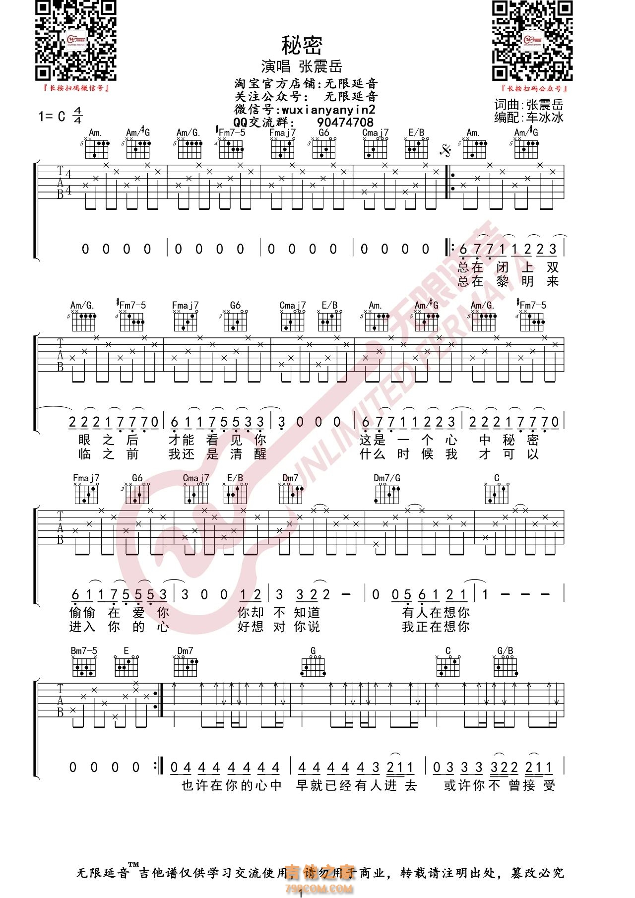 张震岳 秘密 吉他谱