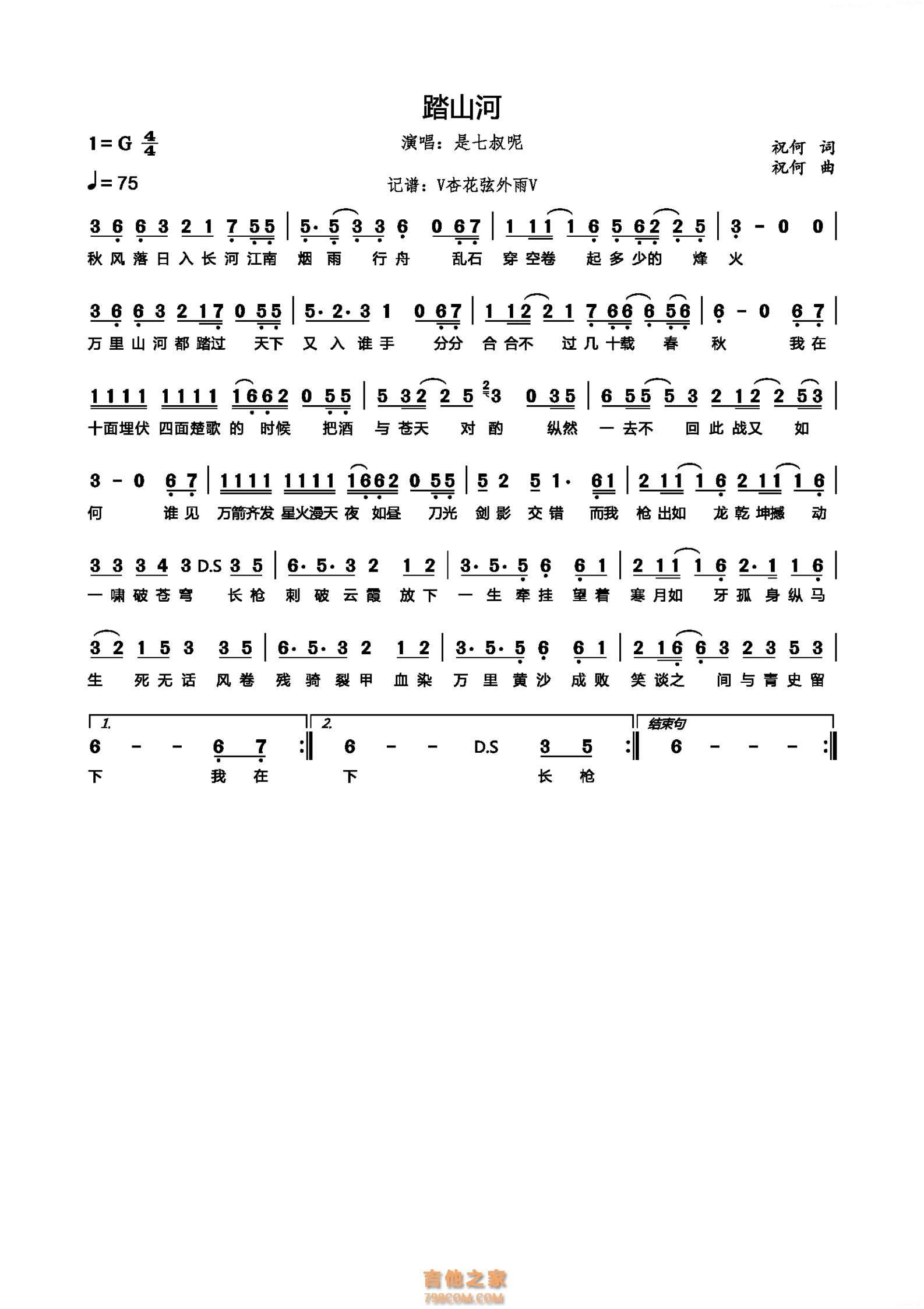 踏山河简谱