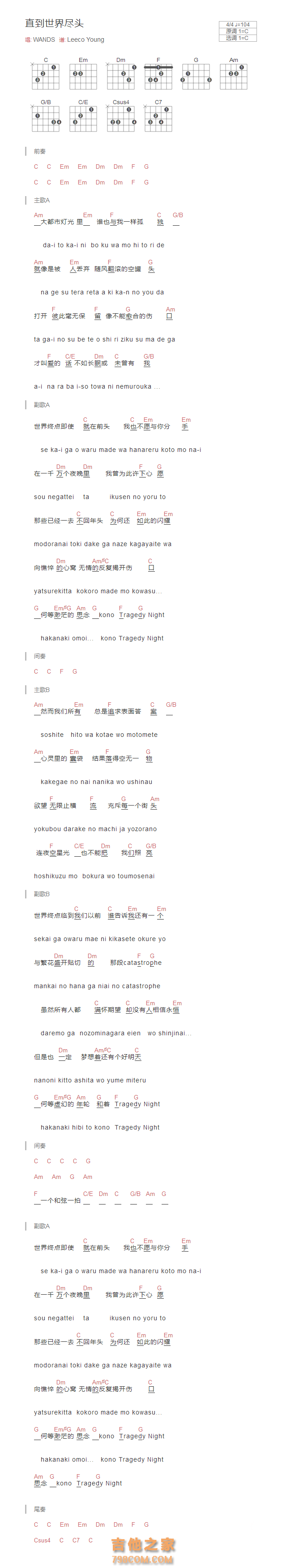 直到世界尽头吉他谱C调和弦版