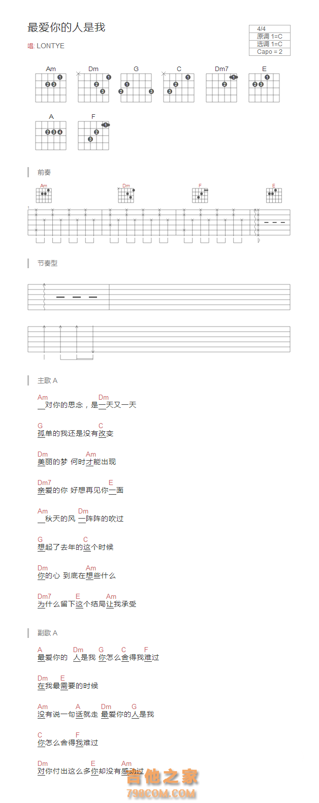 最爱你的人是我吉他谱C调和弦版