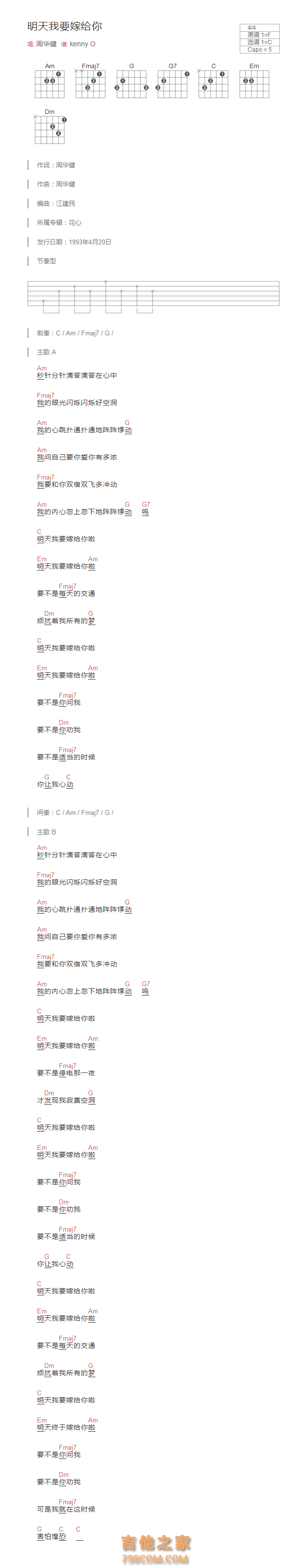 明天我要嫁给你吉他谱和弦版 周华健