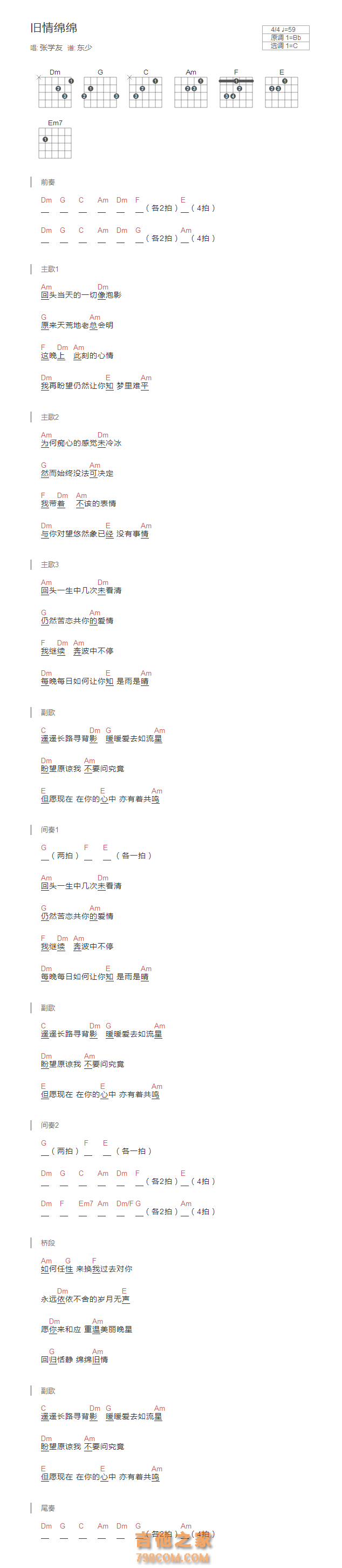 旧情绵绵吉他谱和弦版 张学友