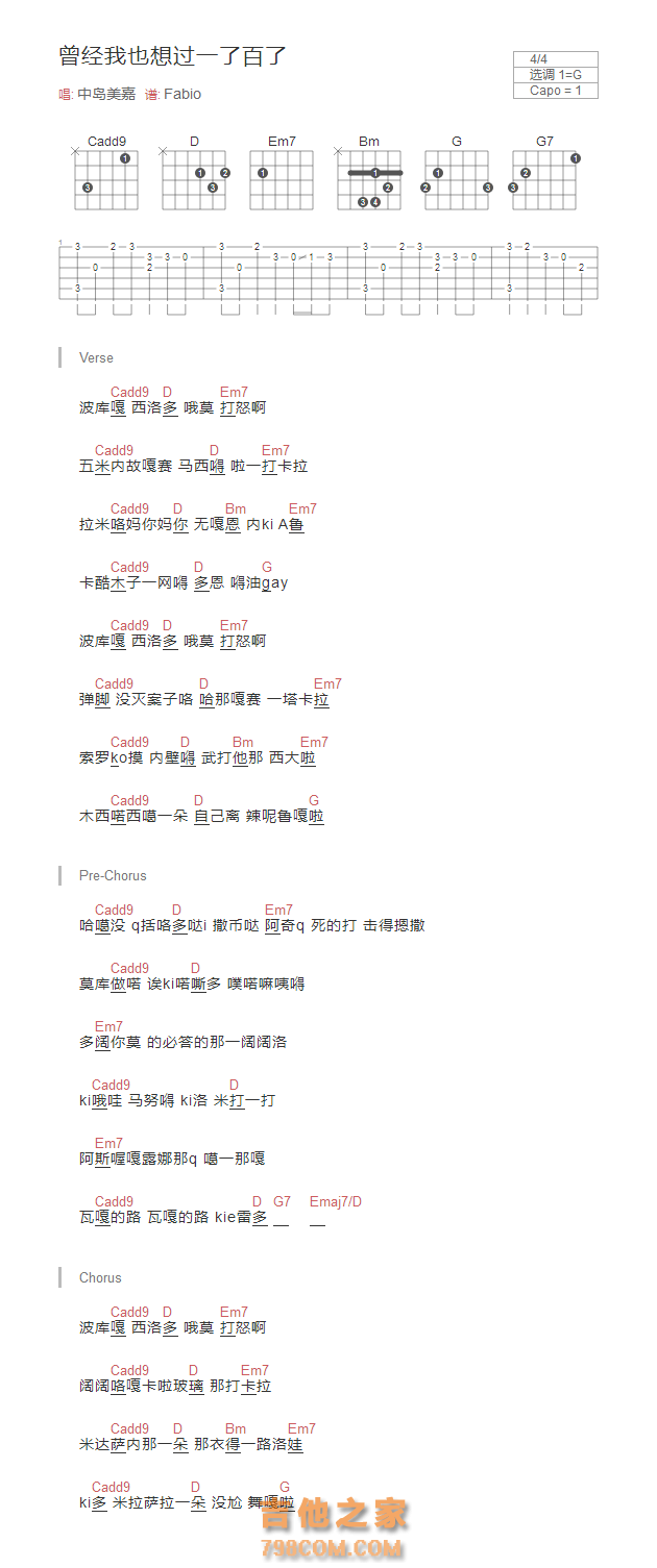 曾经我也想过一了百了吉他谱G调和弦版 中岛美嘉