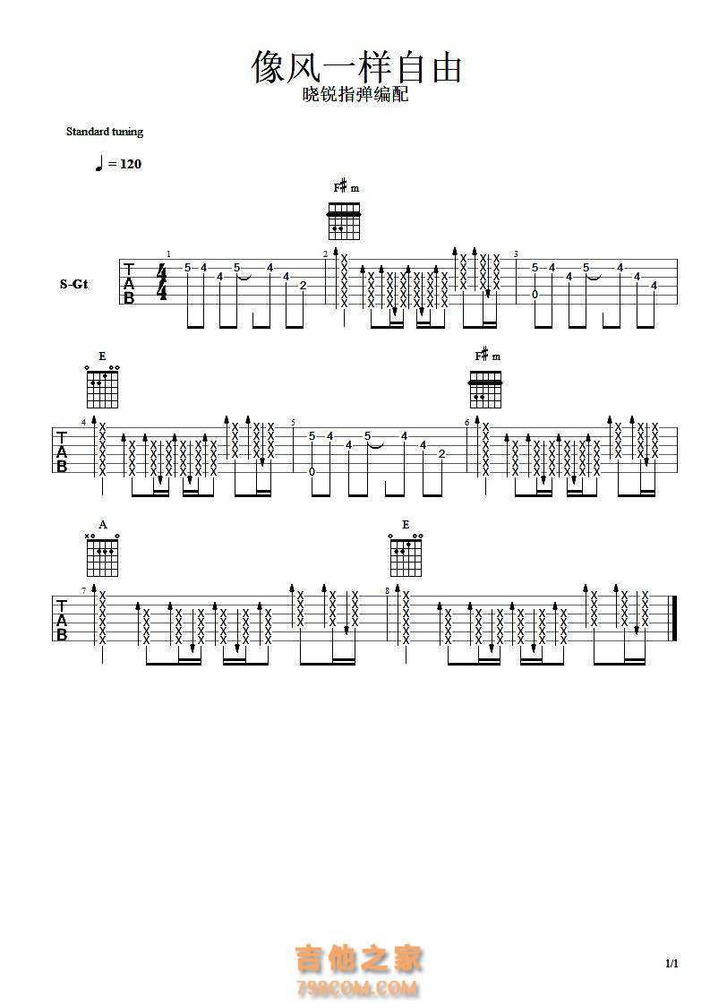 像风一样自由吉他SOLO谱