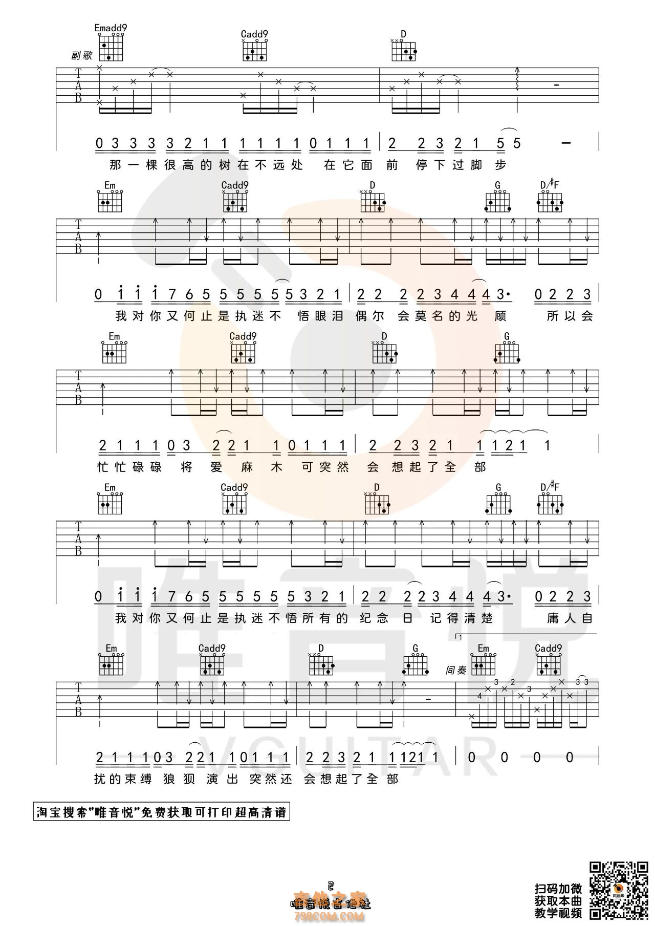 [简单版]执迷不悟吉他谱