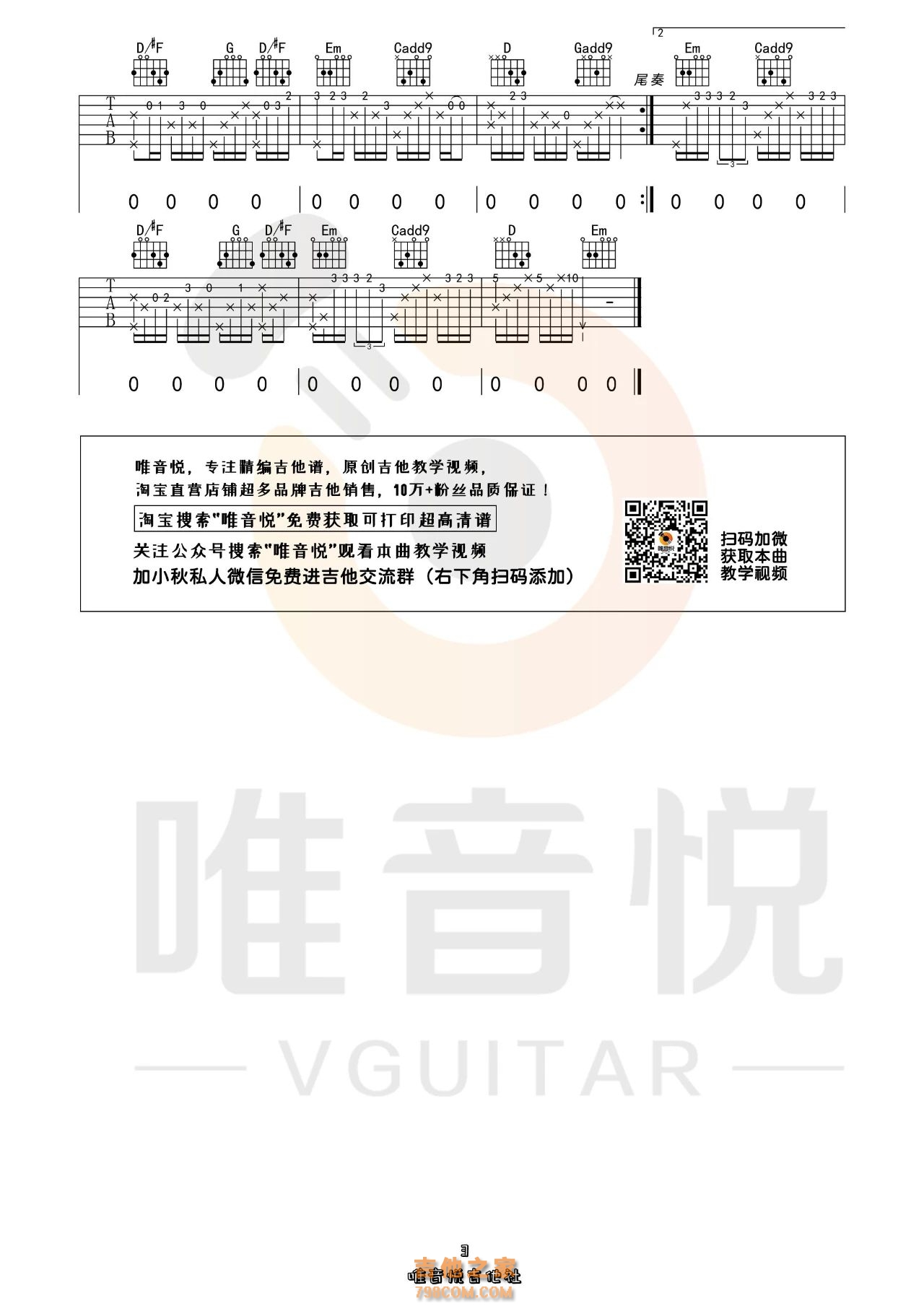[简单版]执迷不悟吉他谱