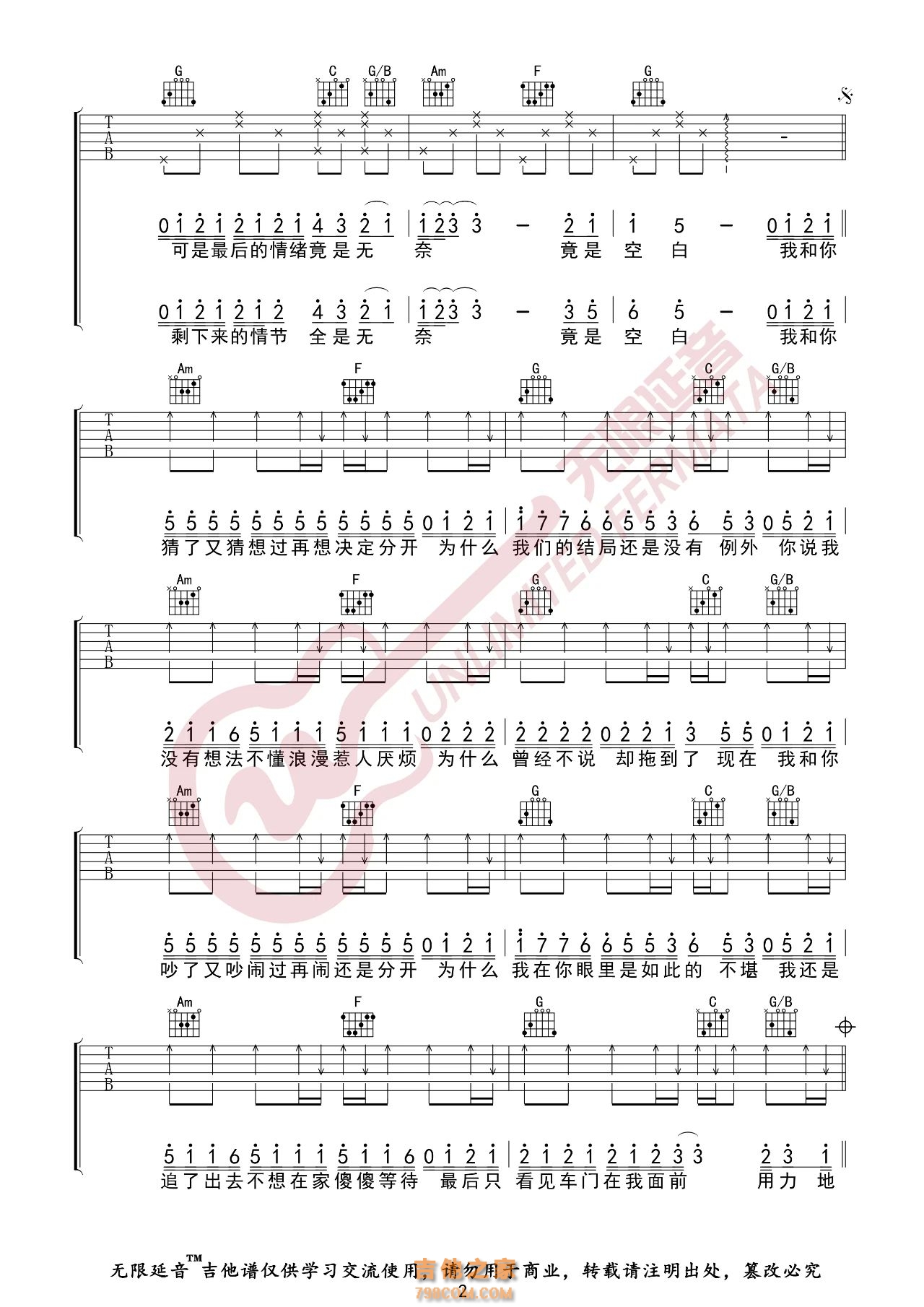 张叶蕾 还是分开 吉他谱