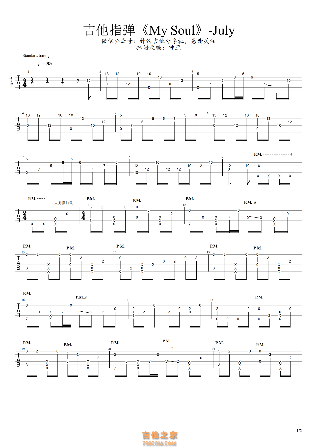 my soul吉他指弹谱