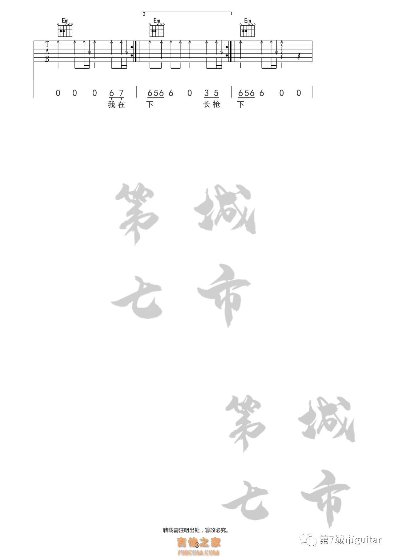 是七叔呢《踏山河》吉他谱